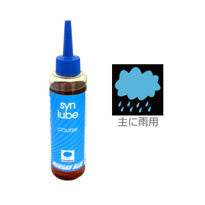 Morgan Blue (モーガンブルー) SYN LUBE シンルブ チェーンオイル 125ml