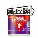 グリコ パワープロダクション エキストラ オキシアップ