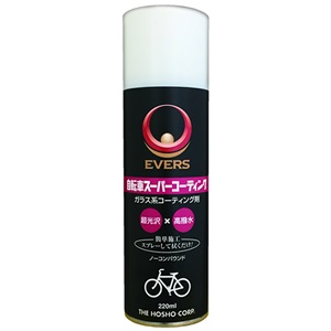 EVERS(エバース) スーパーコーティングスプレー(220ml)