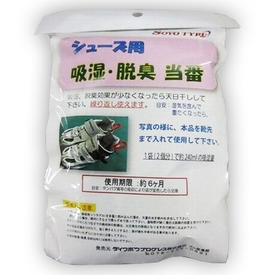 SOYO(ソーヨー) シューズ用 吸湿・脱臭 当番
