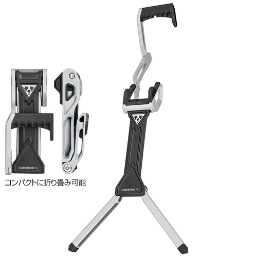TOPEAK(トピーク) フラッシュスタンド RX