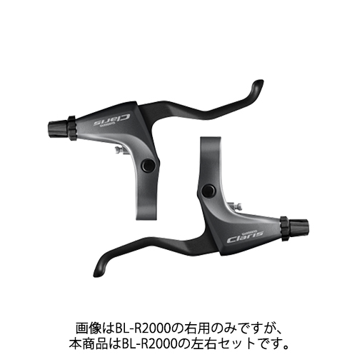 Shimano(シマノ) CLARIS BL-R2000 ブレーキレバー 左右セット