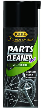 KURE(クレ) パーツクリーナー マルチ