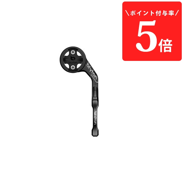 bryton (ブライトン) アウトフロントマウント アルミ Riderシリーズ専用