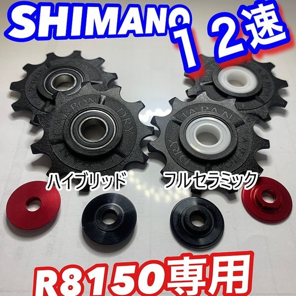 CARBONDRY JAPAN (カーボンドライジャパン) R8150対応 11t プーリーセット ハイブリッドベアリング