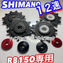 CARBONDRY JAPAN (カーボンドライジャパン) R8150対応 11t プーリーセット ハイブリッドベアリング