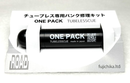 フジチカ ONE PACK ワンパック ロードバイク用