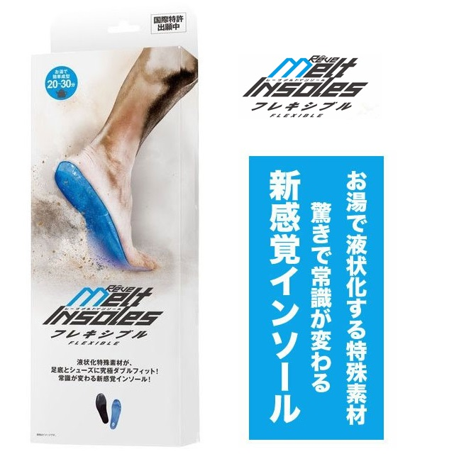 Reve (レーブ) メルトインソール フレキシブル お湯で簡単に作れる液状化成型式インソール