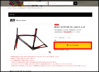 ① カートに入れる